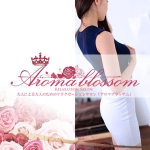アロマブラッサム