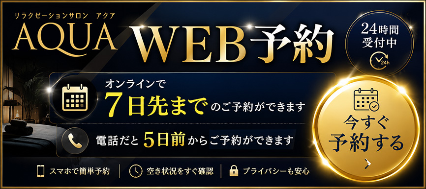 中目黒・恵比寿・代官山のリラクゼーションサロン 「AQUAアクア」